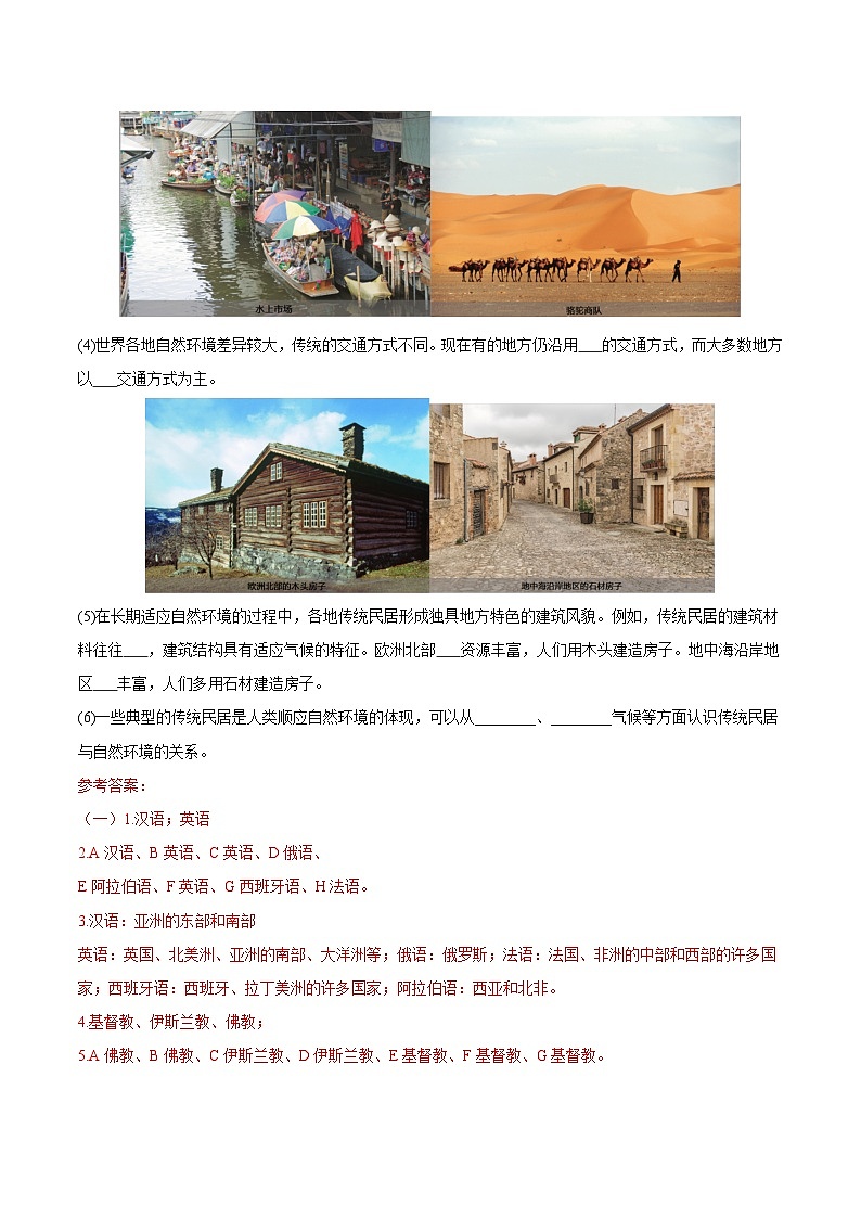 5.3 多样的文化（填图速记）（解析版）第3页