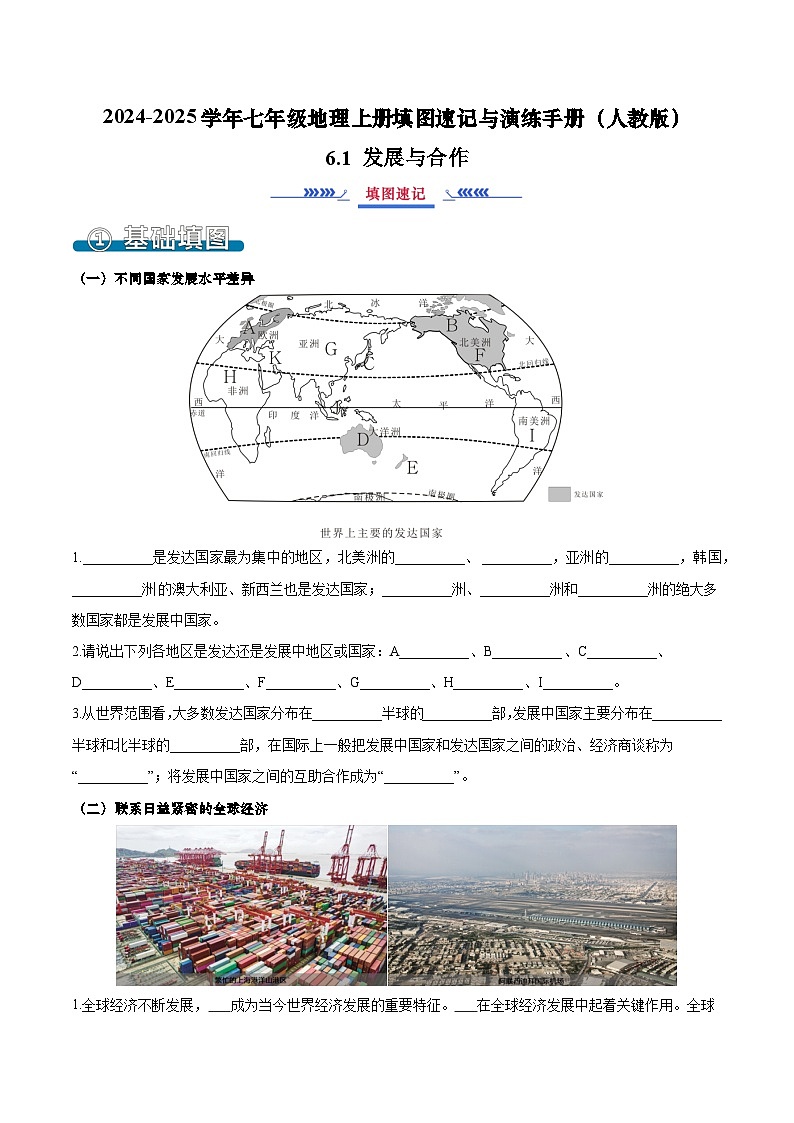 6.0 发展与合作（填图速记）（原卷版）第1页