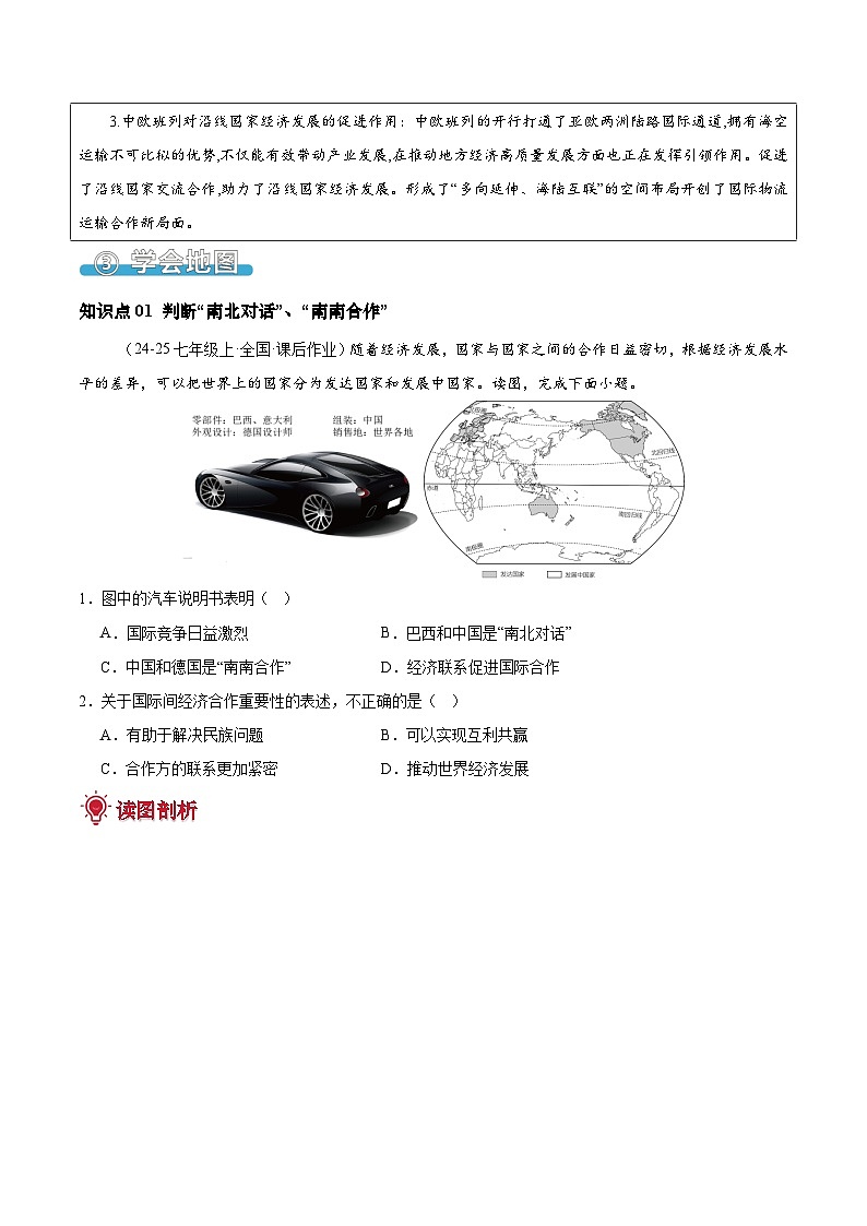 6.0 发展与合作（填图速记）（原卷版）第3页