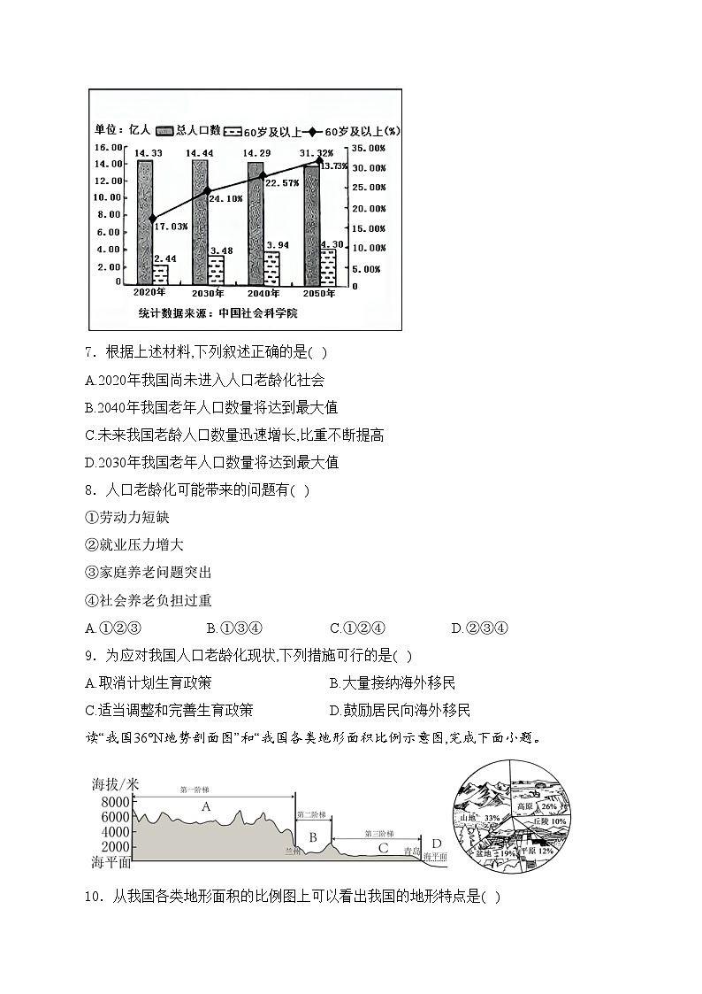 河南省驻马店市确山县2024-2025学年八年级上学期期中考试地理试卷(含答案)第3页