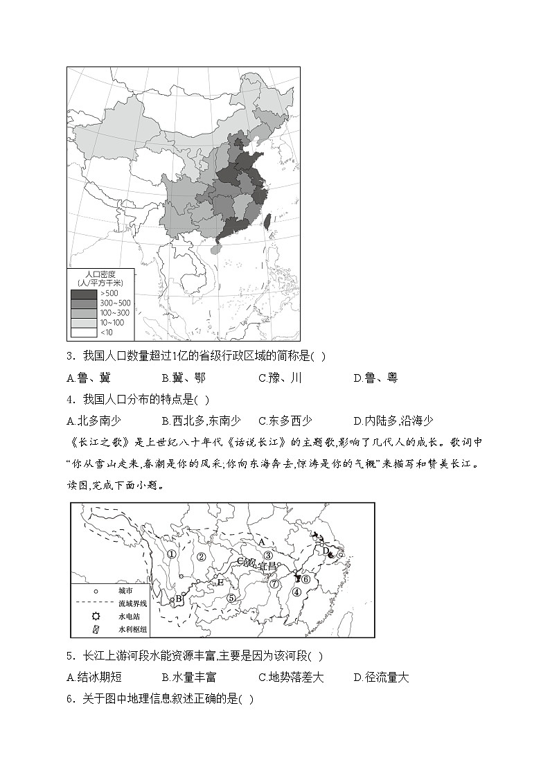 辽宁省鞍山市千山区2023-2024学年八年级上学期期中地理试卷题(含答案)第2页