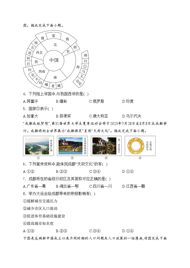 山东省滨州市无棣县2024-2025学年八年级上学期11月期中考试地理试卷（B）第2页