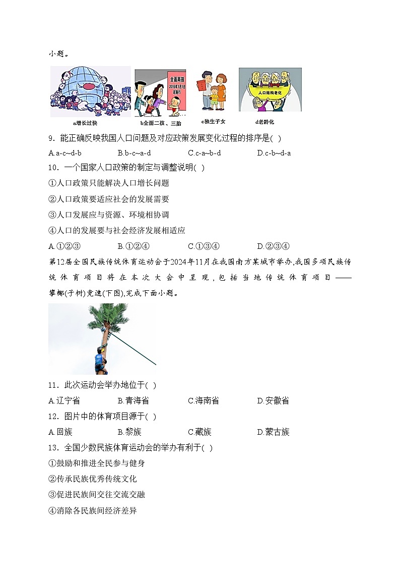 山东省滨州市无棣县2024-2025学年八年级上学期11月期中考试地理试卷（B）第3页