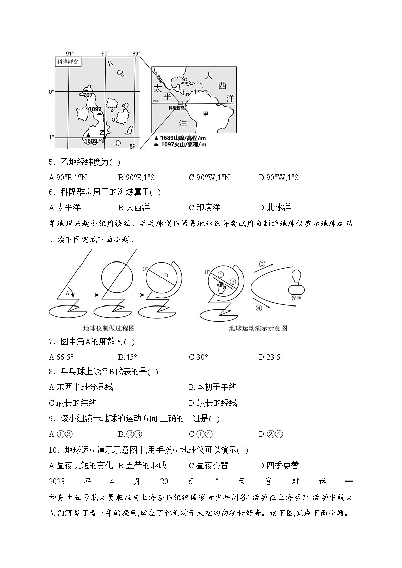 山东省滨州市无棣县2024-2025学年七年级上学期期中考试地理试卷（A卷）第2页