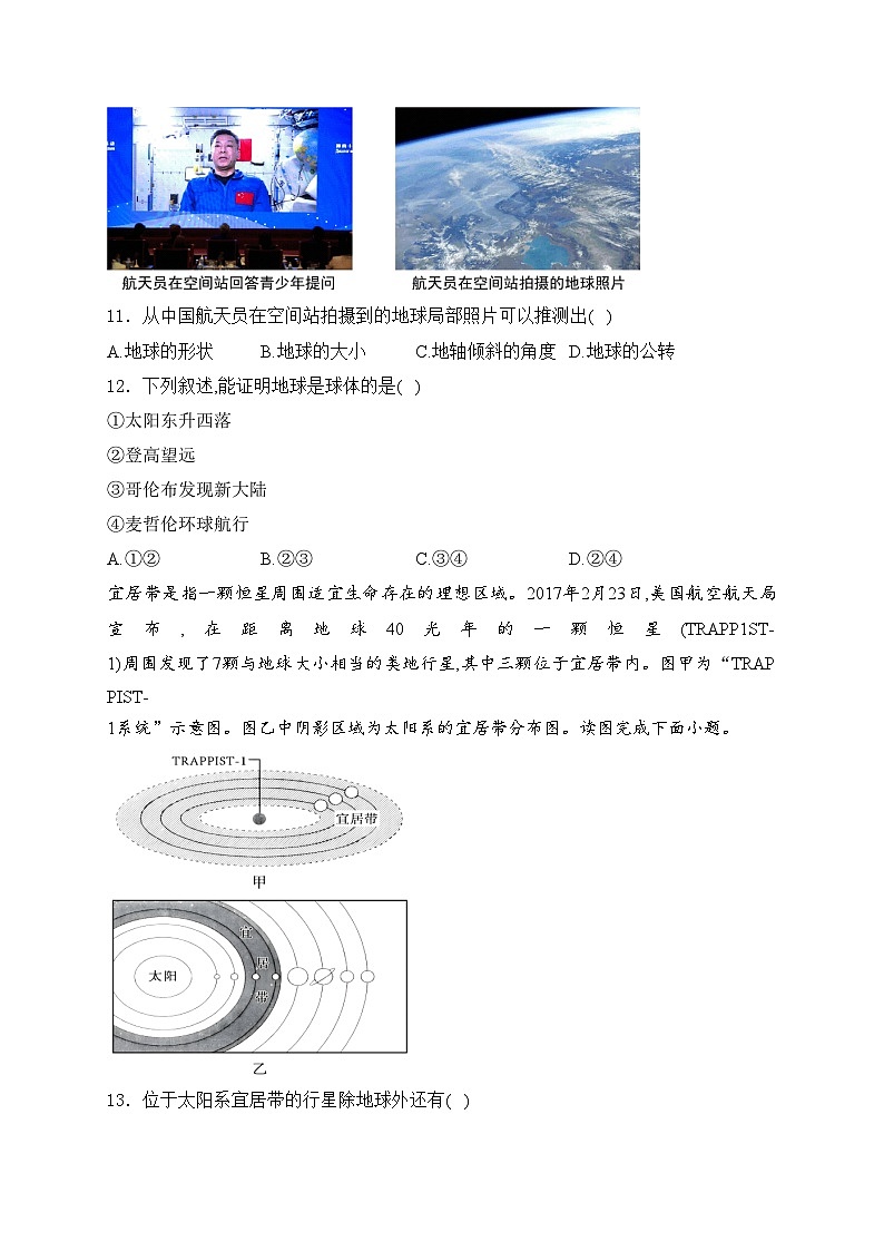 山东省滨州市无棣县2024-2025学年七年级上学期期中考试地理试卷（A卷）第3页