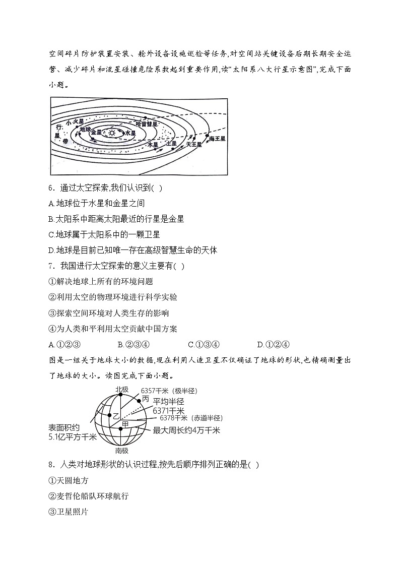 山东省聊城市阳谷县2024-2025学年七年级上学期11月期中考试地理试卷(含答案)第2页