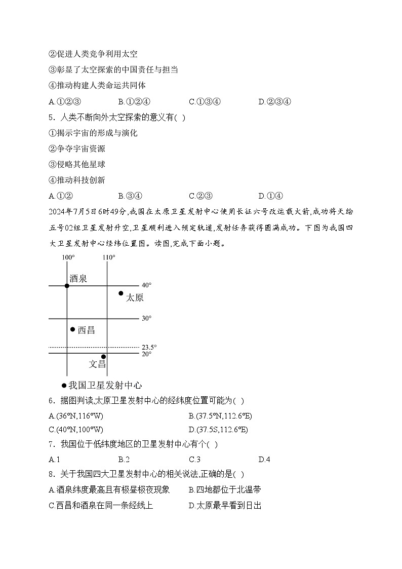 山东省枣庄市薛城区2024-2025学年七年级上学期期中考试地理试卷(含答案)第2页