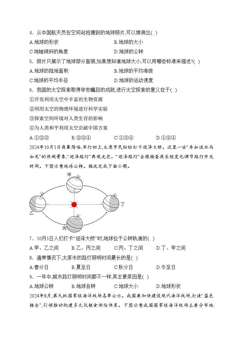 山西省实验中学2024-2025学年七年级上学期期中质量监测地理试卷(含答案)第2页