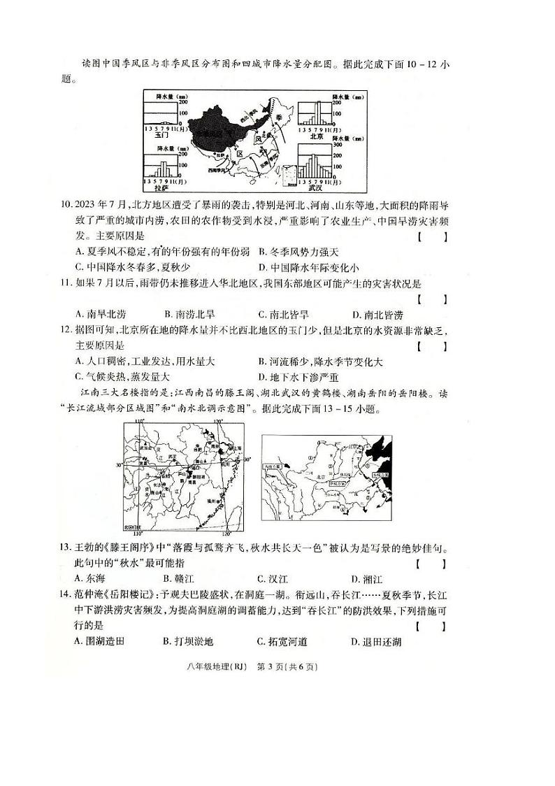 河南省南阳市方城县2024-2025学年八年级上学期12月月考地理试题第3页
