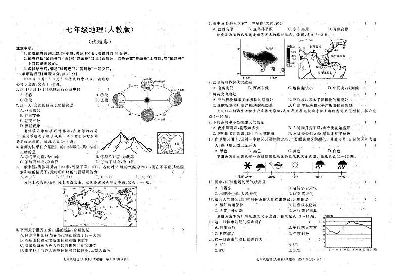 安徽省六安市裕安区2024-2025学年七年级上学期12月月考地理试题第1页