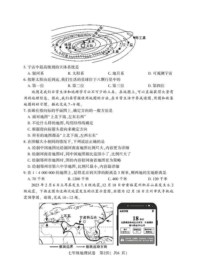 河南省信阳市潢川县2024-2025学年七年级上学期期中教学质量监测地理试题第2页