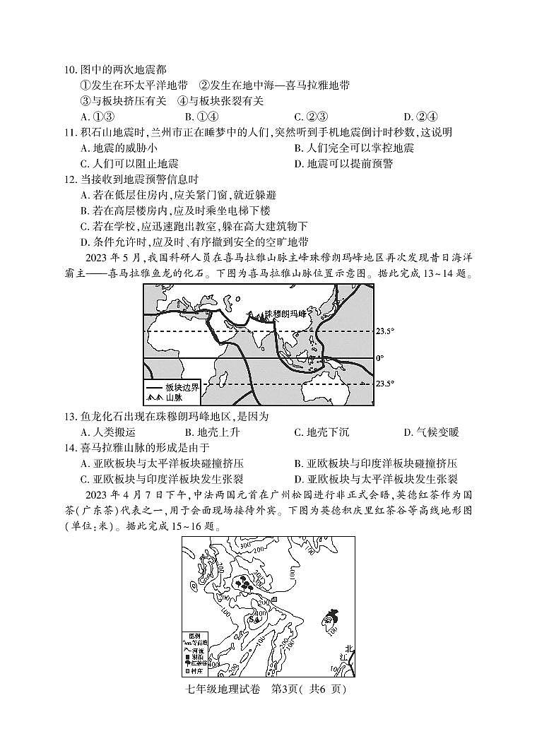 河南省信阳市潢川县2024-2025学年七年级上学期期中教学质量监测地理试题第3页