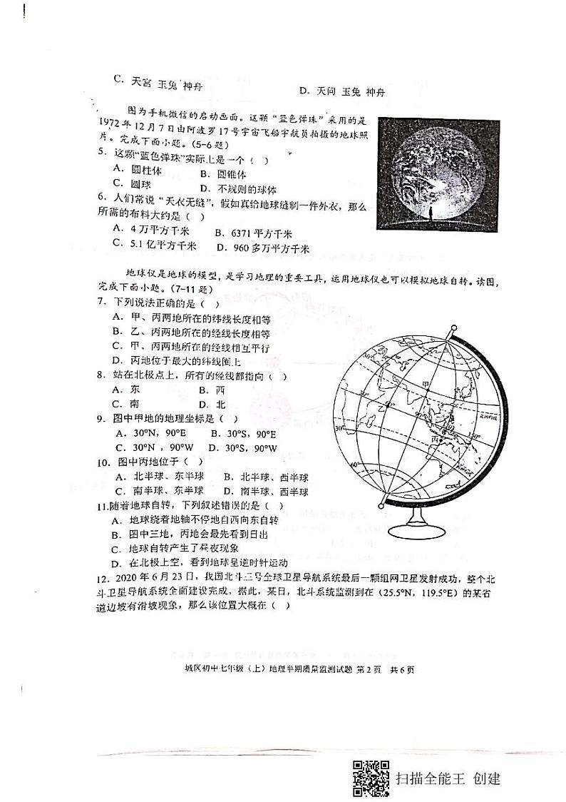 四川省仁寿县城区初中学校2024-2025学年七年级上学期期中地理试题第2页