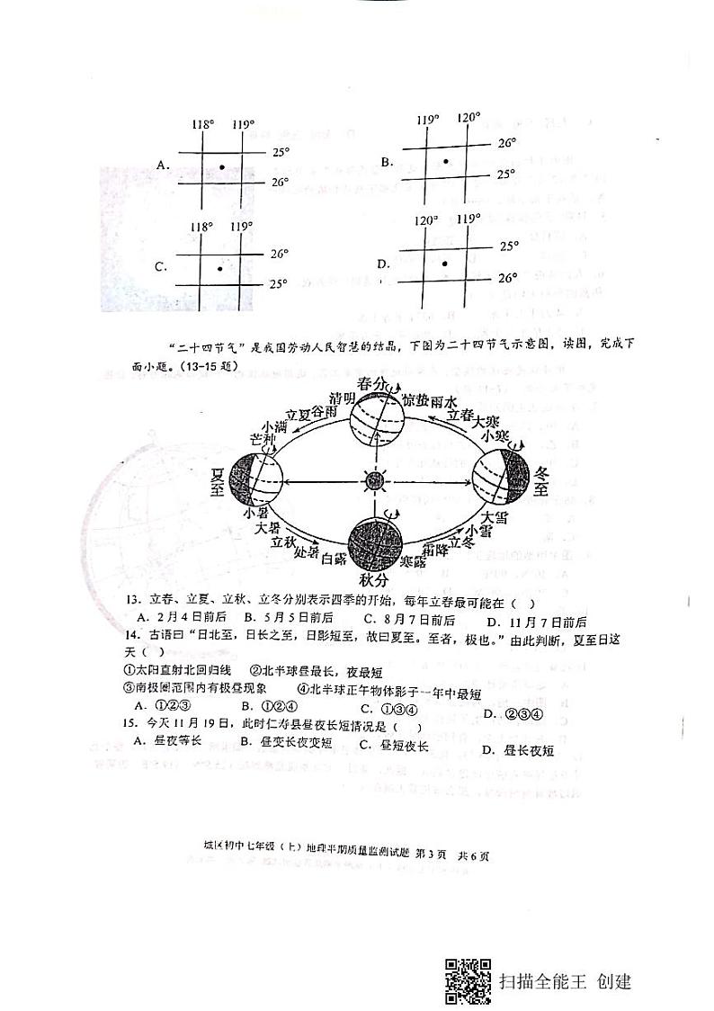 四川省仁寿县城区初中学校2024-2025学年七年级上学期期中地理试题第3页