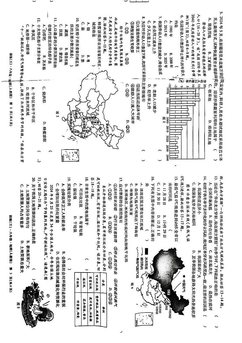 江西省上饶市鄱阳县2024-2025学年八年级上学期12月月考地理试题第2页