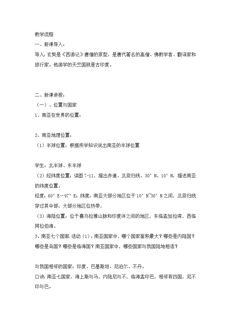 《东南亚》第一课时教案第2页