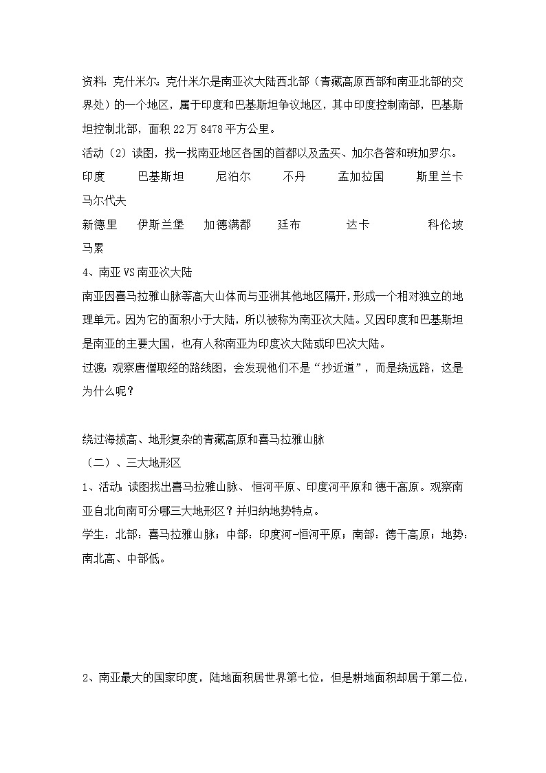 《东南亚》第一课时教案第3页