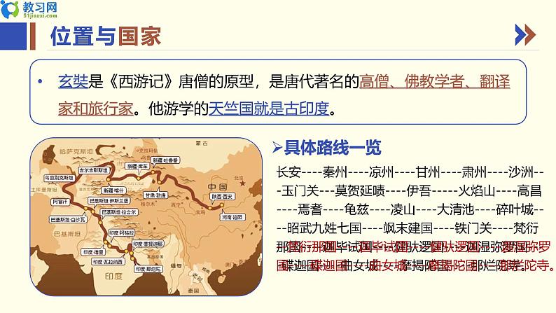 8.2 南亚 第一课时 同步优质课件第3页