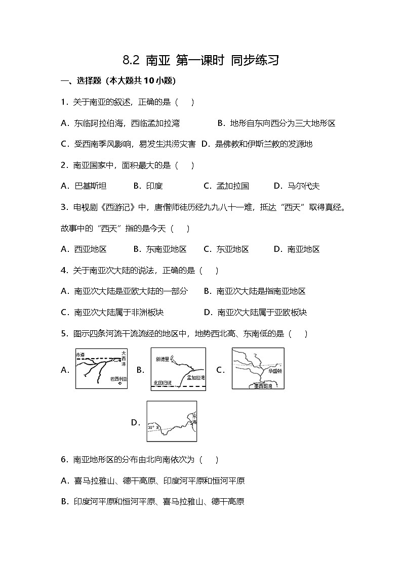 8.1 东南亚 第一课时 同步练习第1页