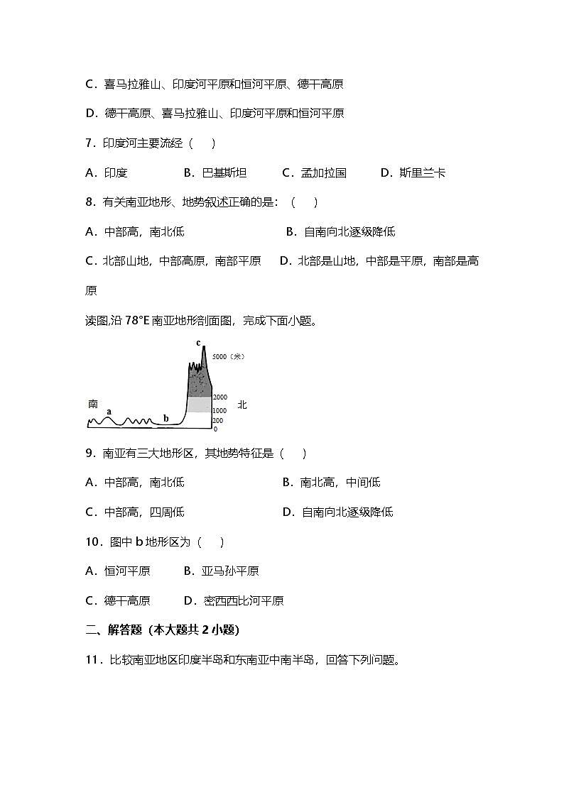 8.1 东南亚 第一课时 同步练习第2页
