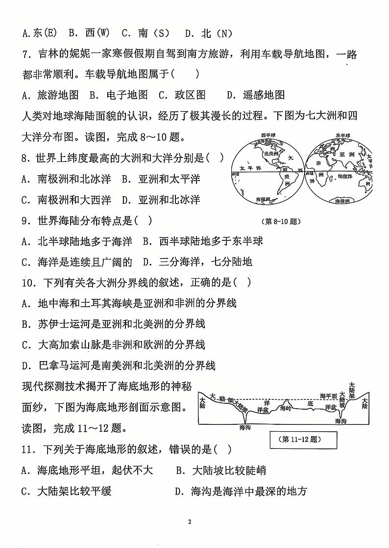 安徽省滁州市2024-2025学年七年级上学期期中地理试题第2页