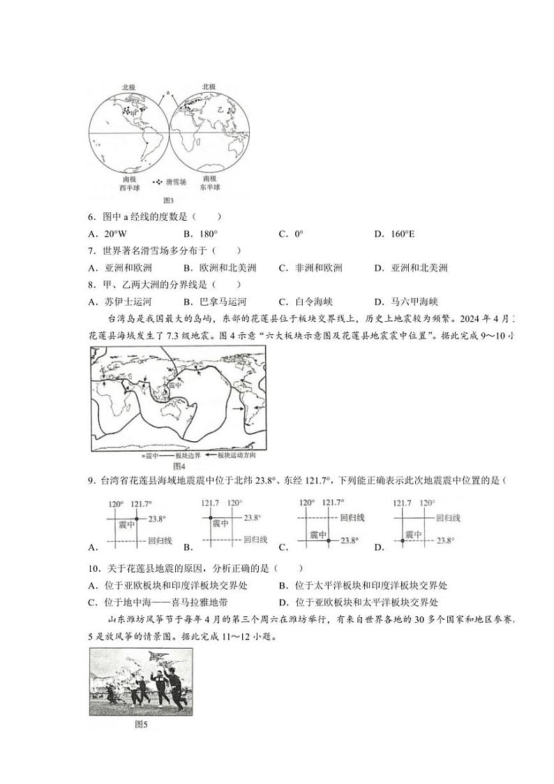 2024～2025学年河北省沧州市七年级(上)第三次月考地理试卷(含答案)第2页