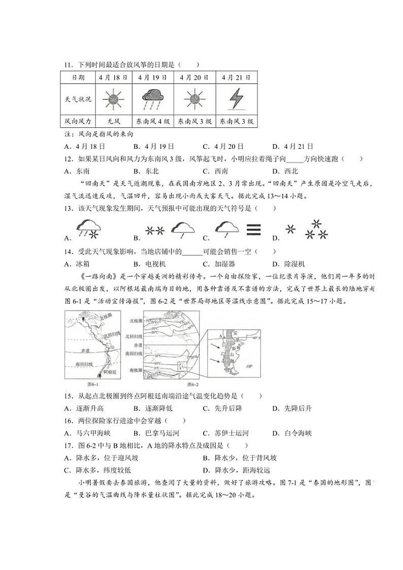 2024～2025学年河北省沧州市七年级(上)第三次月考地理试卷(含答案)第3页