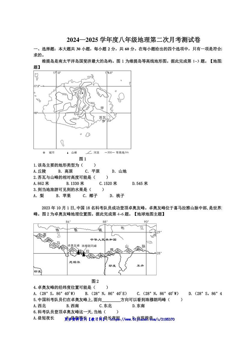2024～2025学年广东省梅州市梅县区宪梓中学八年级(上)第二次月考地理试卷(含答案)第1页