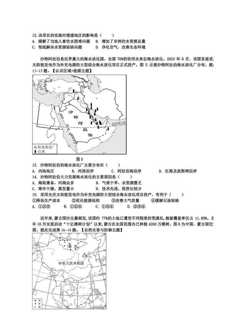 2024～2025学年广东省梅州市梅县区宪梓中学八年级(上)第二次月考地理试卷(含答案)第3页