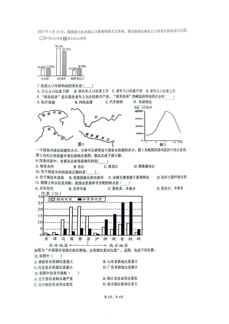 2024～2025学年广西防城港市港口区滨海中学八年级(上)12月月考地理试卷(含答案)第2页