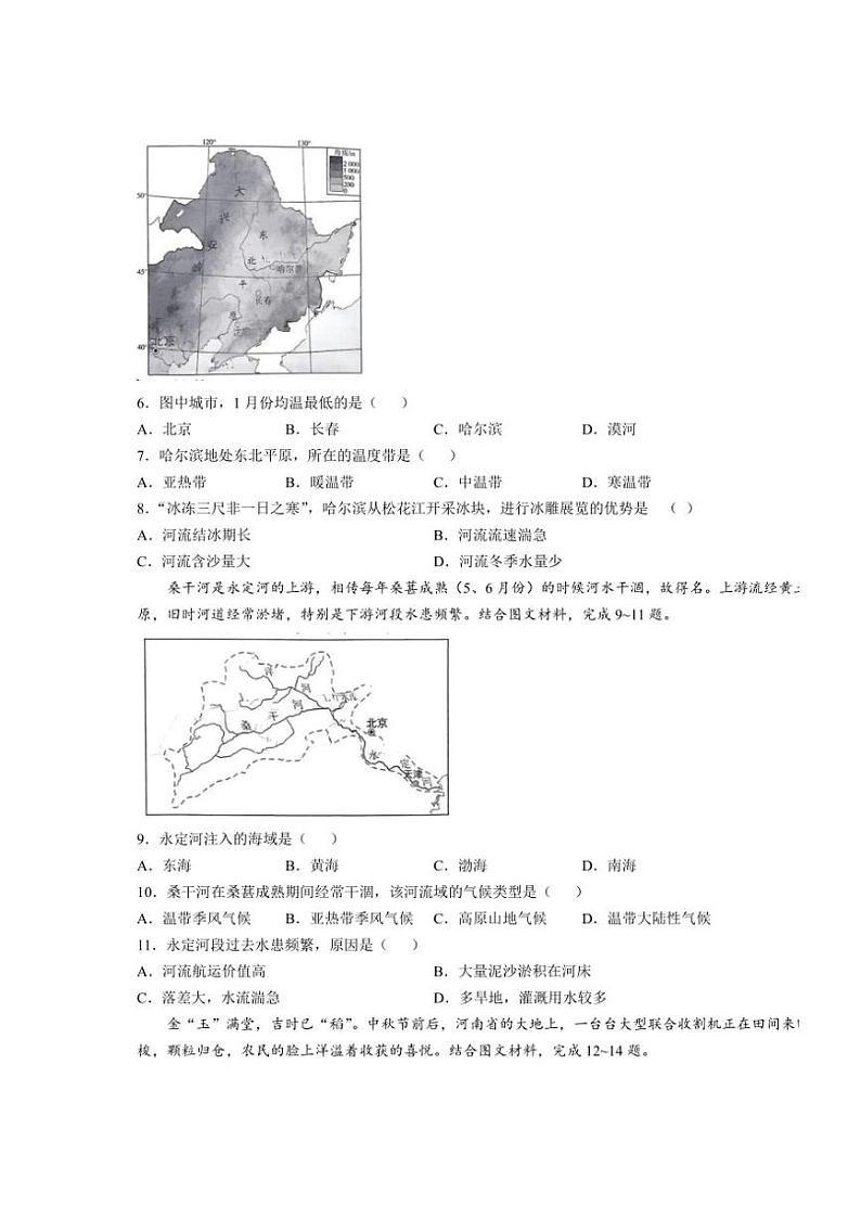 2024～2025学年河南省南阳市多校八年级(上)第三次月考(素养评估(三))地理试卷(含答案)第2页