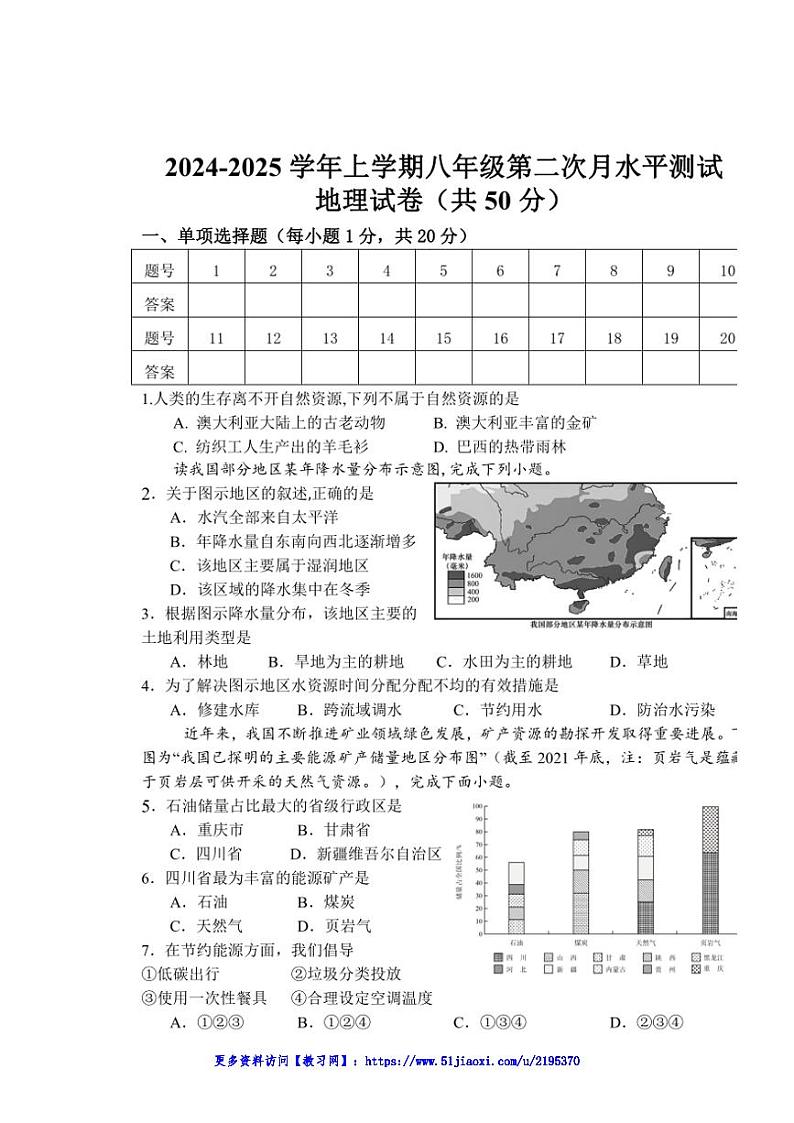 2024～2025学年河南省新乡市原阳县八年级(上)12月月考地理试卷(含答案)第1页
