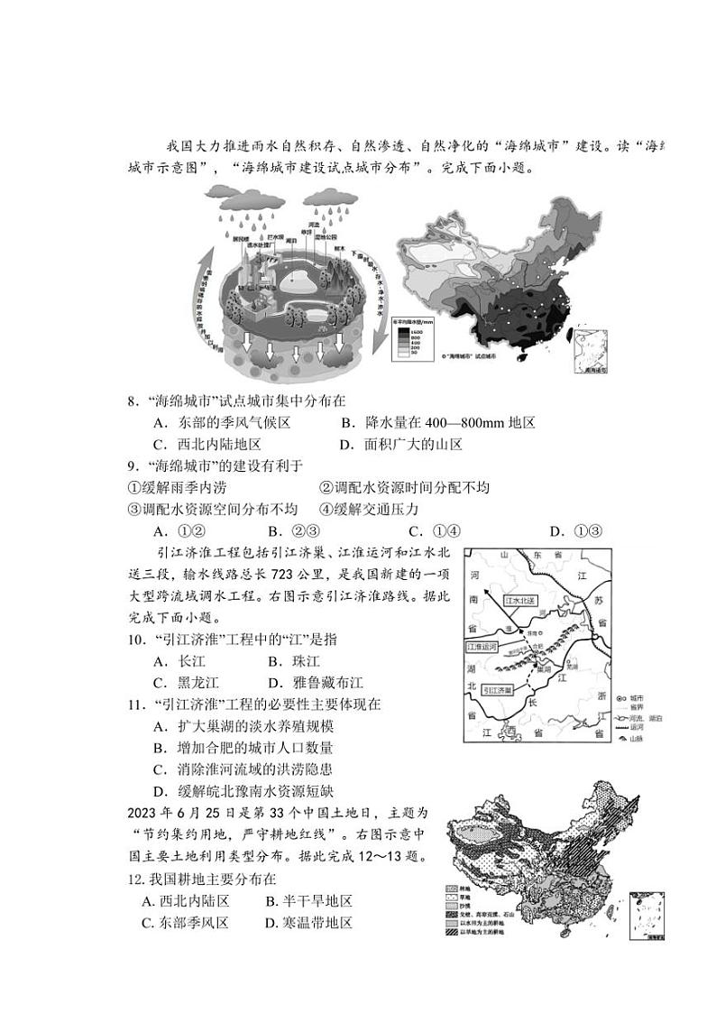 2024～2025学年河南省新乡市原阳县八年级(上)12月月考地理试卷(含答案)第2页