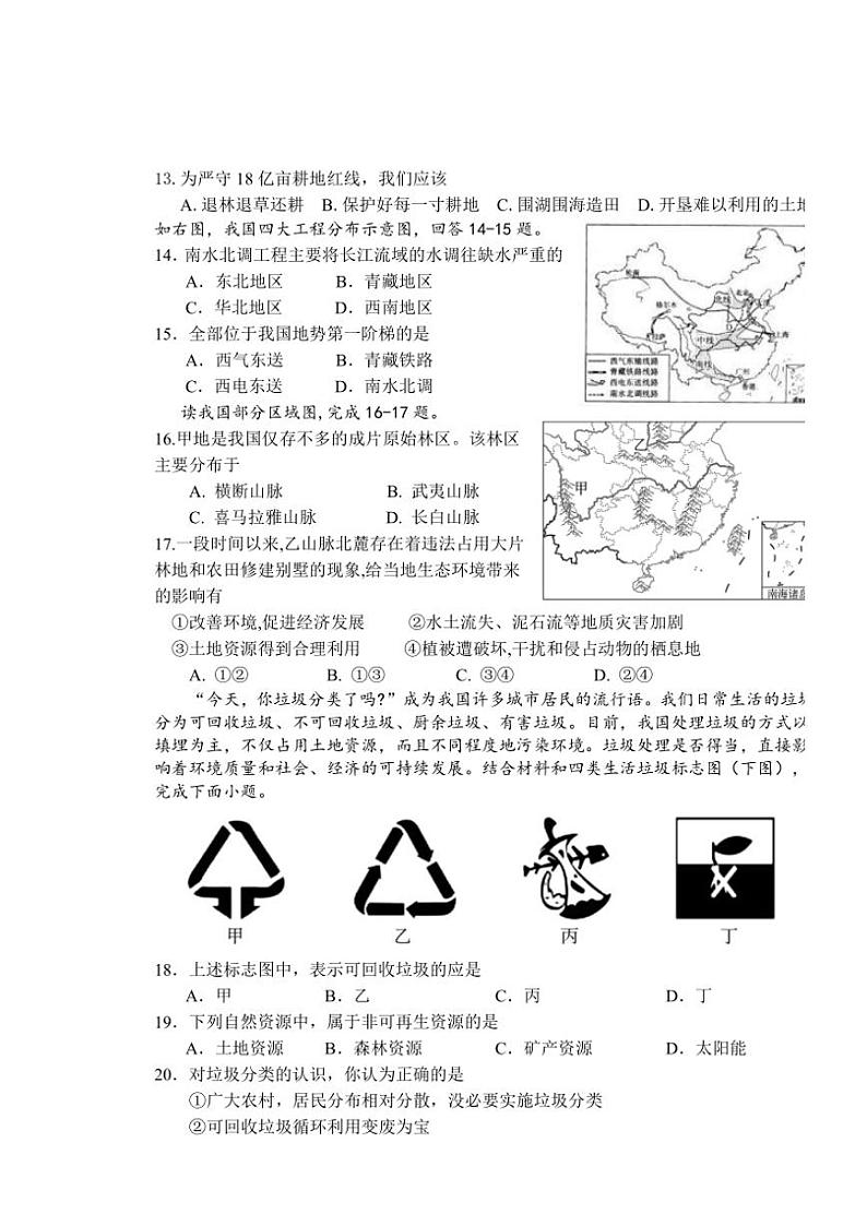 2024～2025学年河南省新乡市原阳县八年级(上)12月月考地理试卷(含答案)第3页