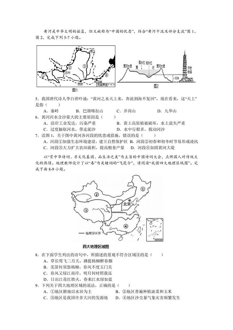 2024～2025学年江苏省南通市启东市长江中学八年级(上)12月月考地理试卷(无答案)第2页