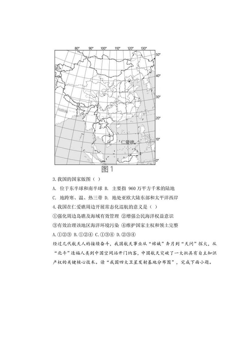 2024～2025学年山东省滨州市阳信县城区集团校联考(月考)八年级(上)12月月考地理试卷(含答案)第2页