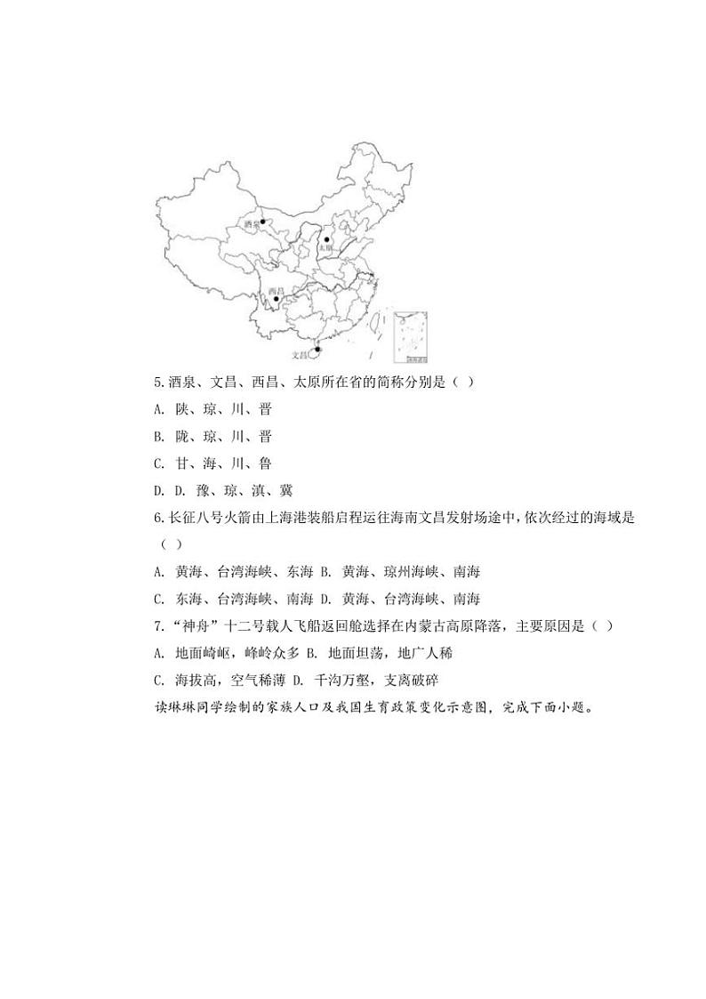 2024～2025学年山东省滨州市阳信县城区集团校联考(月考)八年级(上)12月月考地理试卷(含答案)第3页