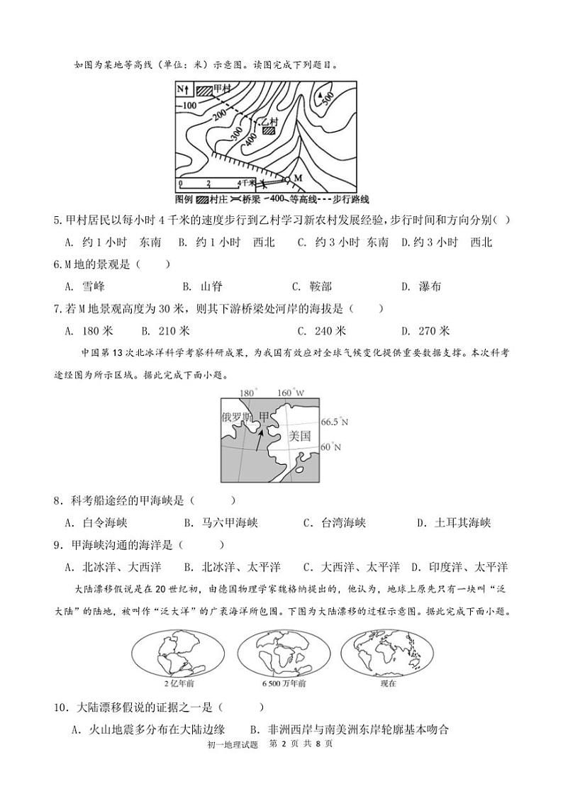 2024～2025学年山东省滨州市阳信县城区集团校联考(月考)七年级(上)12月月考地理试卷(含答案)第2页