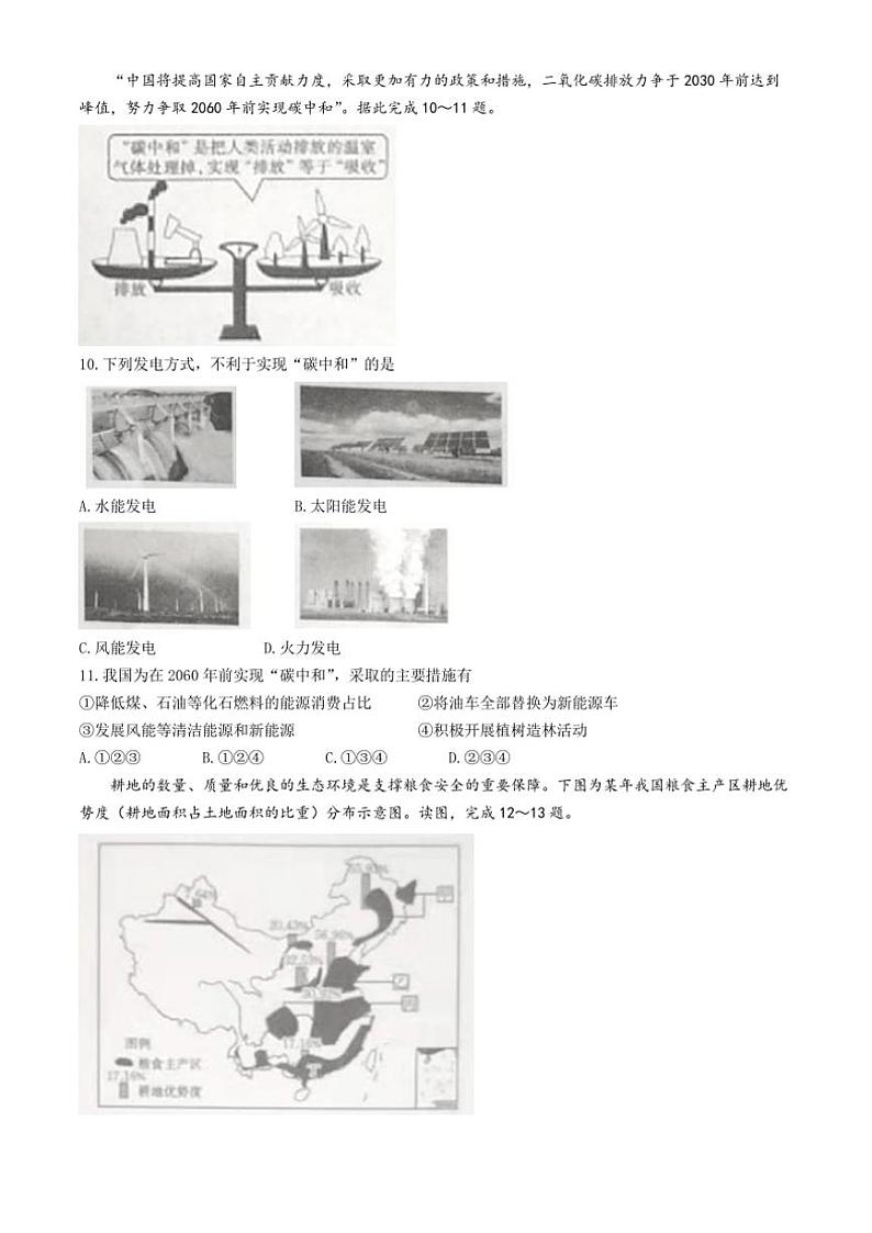 2024～2025学年山西省朔州市右玉县右玉教育集团八年级(上)12月月考地理试卷(含答案)第3页