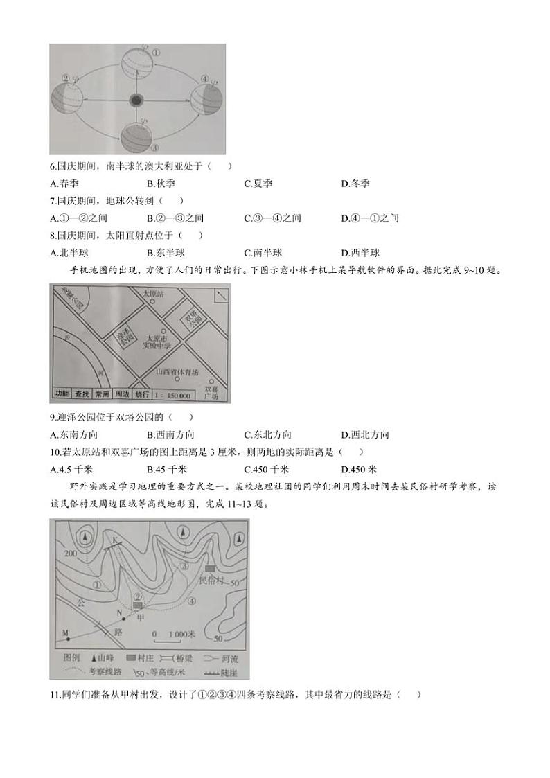 2024～2025学年山西省朔州市右玉县右玉教育集团七年级(上)12月月考地理试卷(含答案)第2页