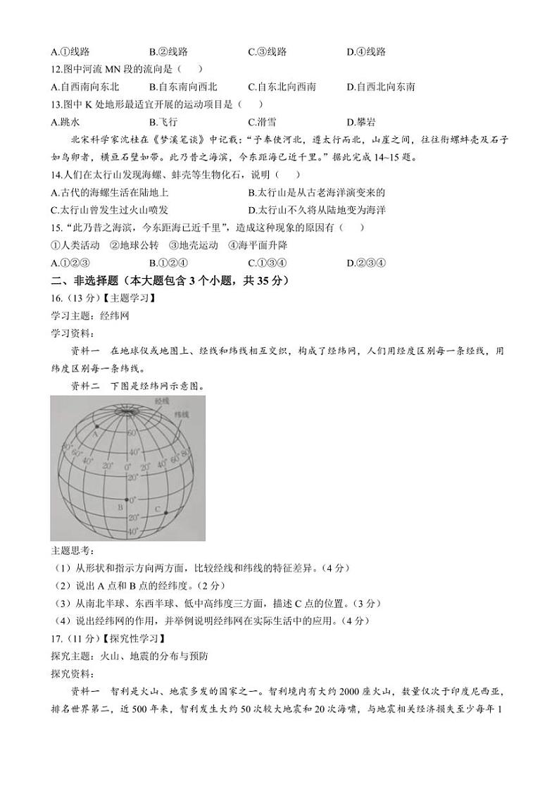 2024～2025学年山西省朔州市右玉县右玉教育集团七年级(上)12月月考地理试卷(含答案)第3页