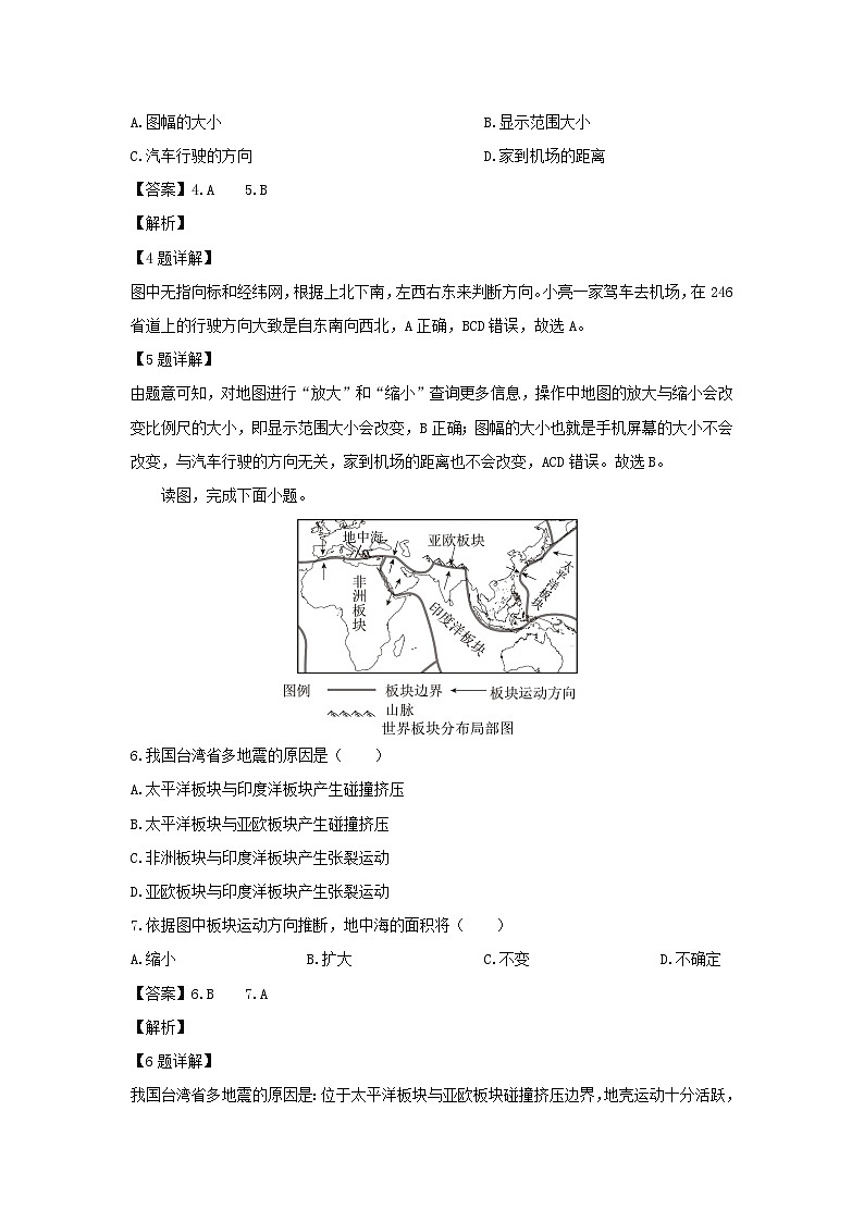 2024年山东省济宁市中考真题地理试卷(解析版)第3页