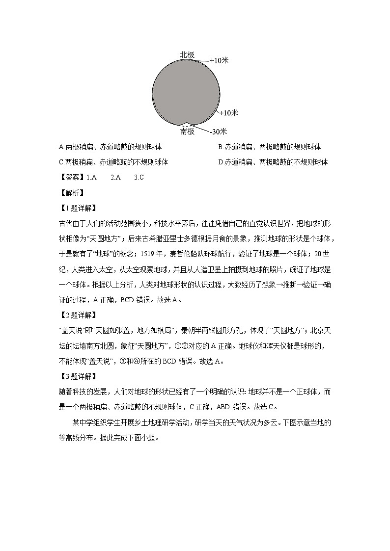 2024年山东省青岛市中考真题地理试卷(解析版)第2页