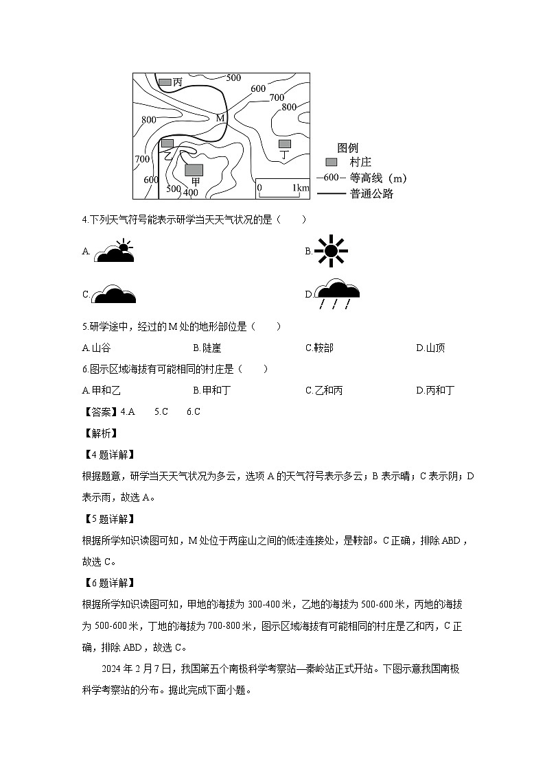 2024年山东省青岛市中考真题地理试卷(解析版)第3页