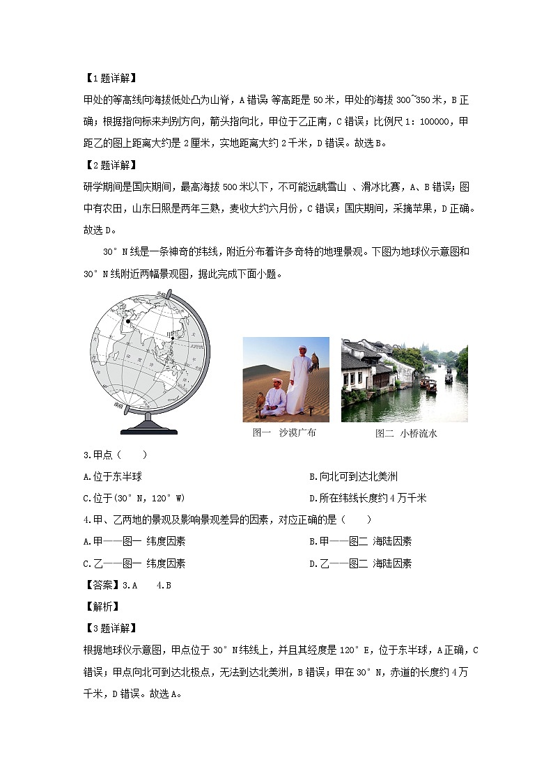 2024年山东省日照市中考真题地理试卷(解析版)第2页