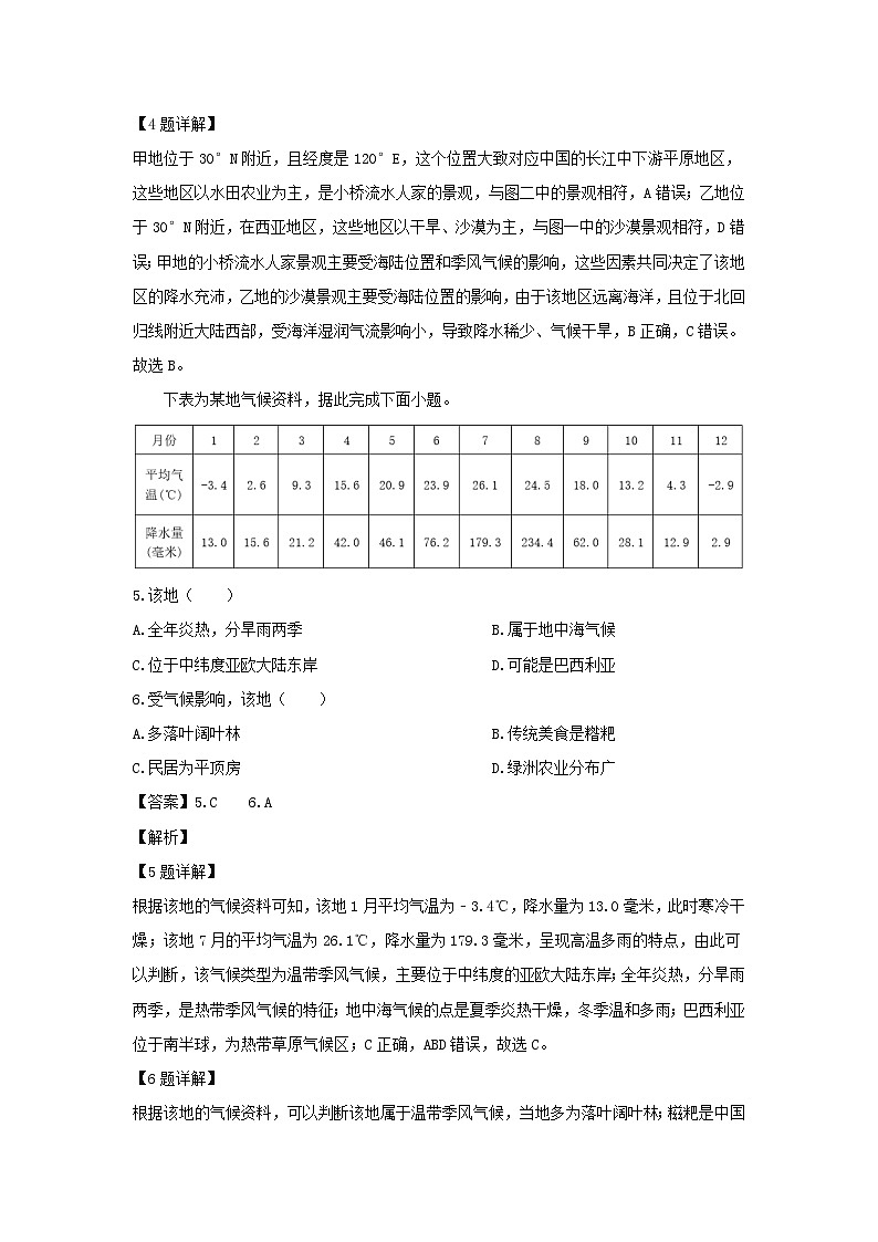 2024年山东省日照市中考真题地理试卷(解析版)第3页