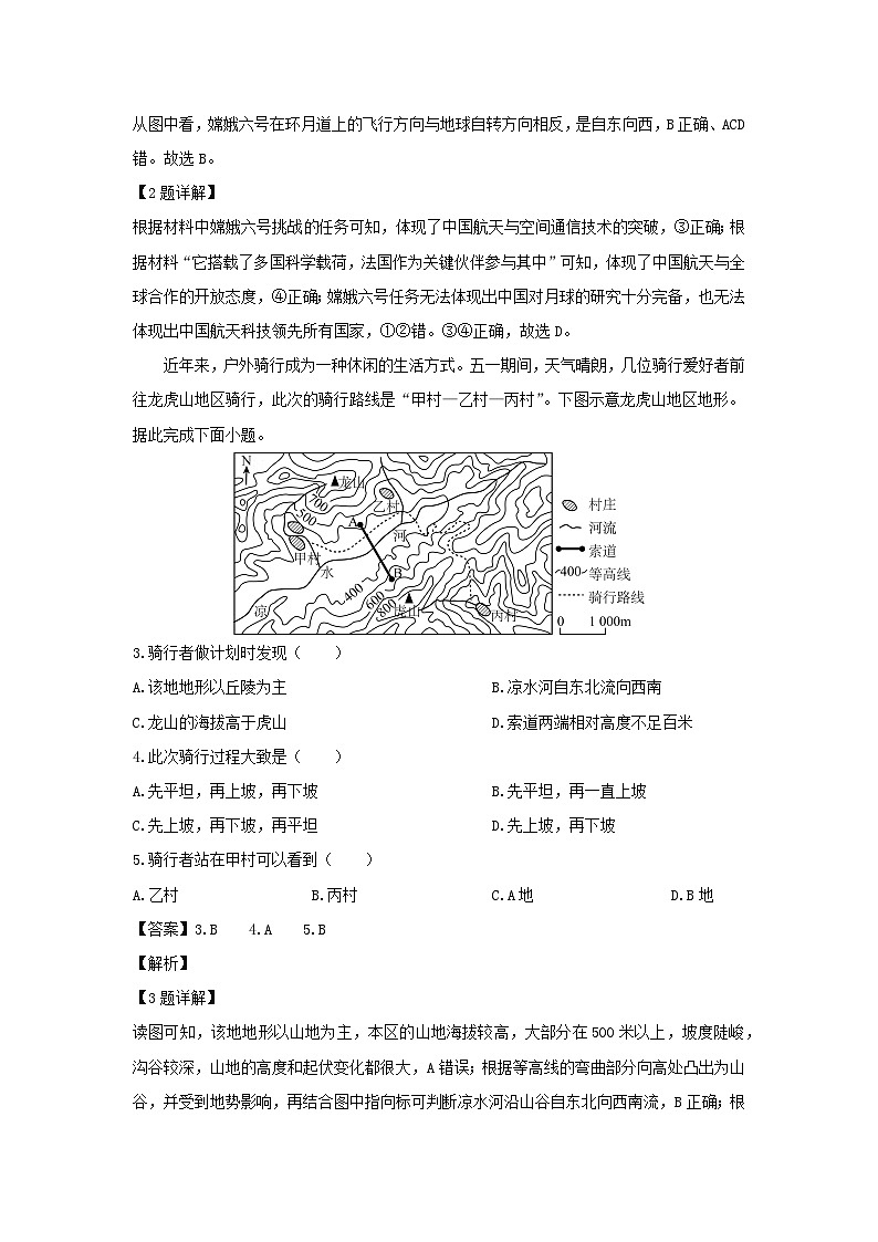 2024年山东省潍坊市中考真题地理试卷(解析版)第2页