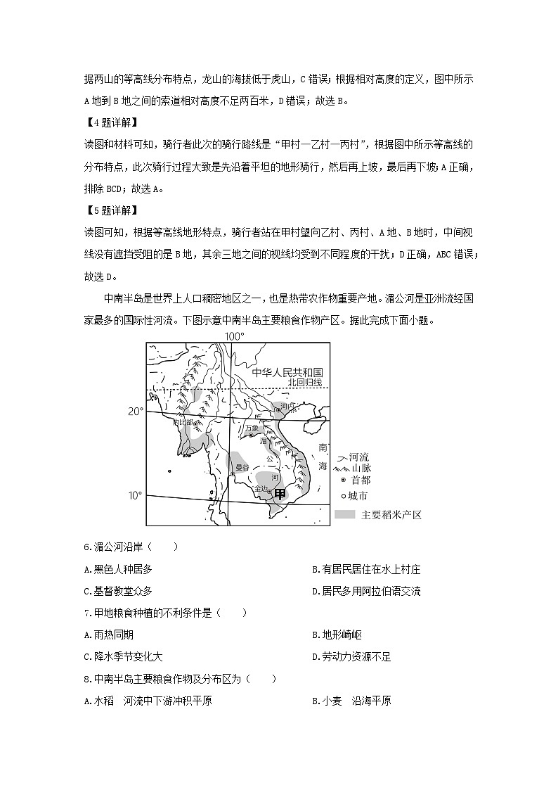 2024年山东省潍坊市中考真题地理试卷(解析版)第3页
