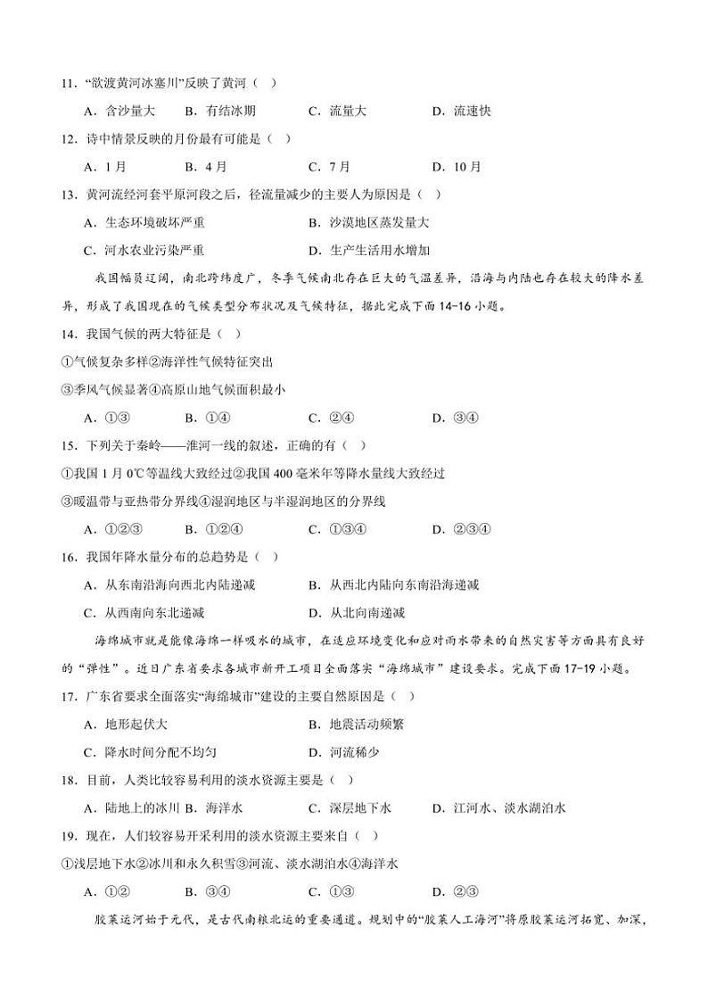 2024～2025学年四川省泸州市泸县第五中学八年级(上)12月月考地理试卷(含答案)第3页