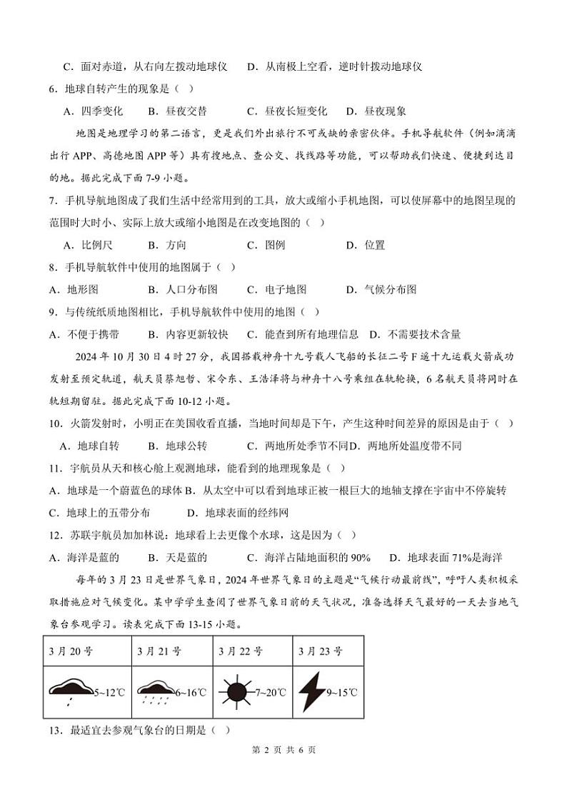 2024～2025学年四川省泸州市泸县第五中学七年级(上)12月月考(第三次定时练)地理试卷(含答案)第2页
